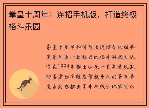 拳皇十周年：连招手机版，打造终极格斗乐园