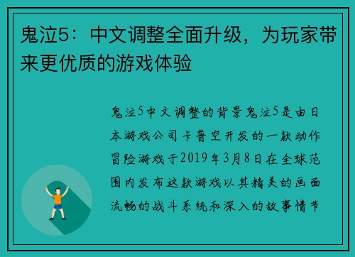 鬼泣5：中文调整全面升级，为玩家带来更优质的游戏体验