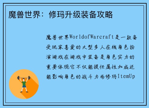 魔兽世界：修玛升级装备攻略