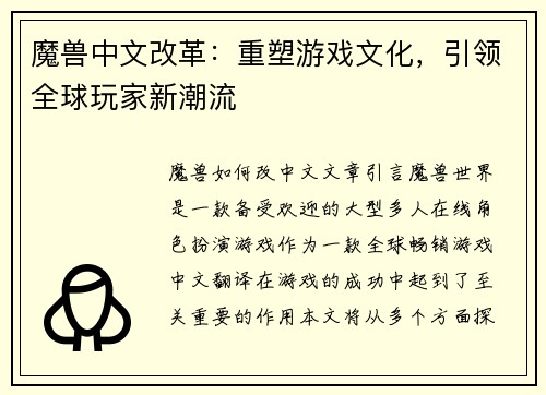 魔兽中文改革：重塑游戏文化，引领全球玩家新潮流