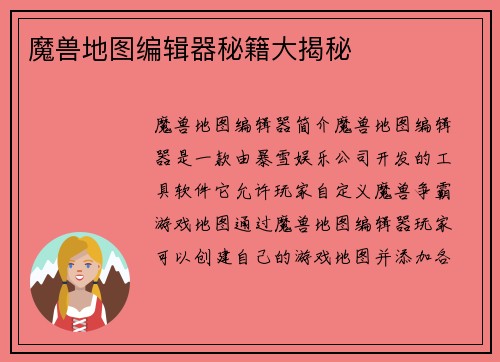魔兽地图编辑器秘籍大揭秘