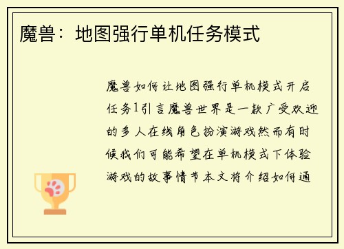 魔兽：地图强行单机任务模式
